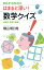 はまると深い！ 数学クイズ 直感力・思考力を磨く