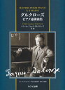 ダルクローズピアノ連弾曲集 [ エミール・ジャック・ダルクローズ ]