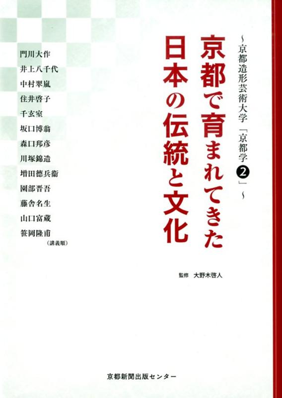 京都で育まれてきた日本の伝統と文化