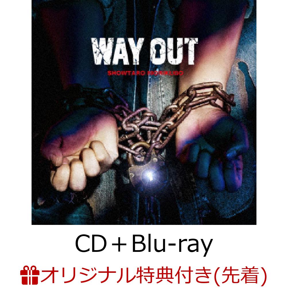 【楽天ブックス限定先着特典】WAY OUT (CD＋Blu-ray) (複製サイン入りL判ブロマイド)