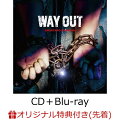 【楽天ブックス限定先着特典】WAY OUT (CD＋Blu-ray) (複製サイン入りL判ブロマイド)