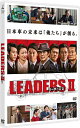 LEADERS II リーダーズ II 佐藤浩市