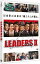 LEADERS II リーダーズ II