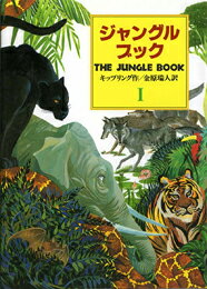 ジャングル・ブック（第1部）