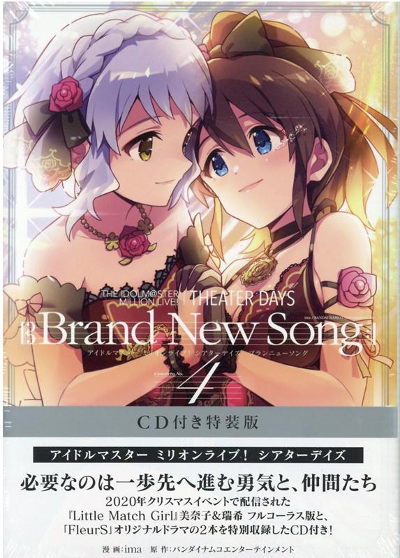 THE IDOLM@STER MILLION LIVE! THEATER DAYS Brand New Song(4) CD付き特装版