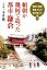 頼朝が幾何で造った都市・鎌倉 1,620円