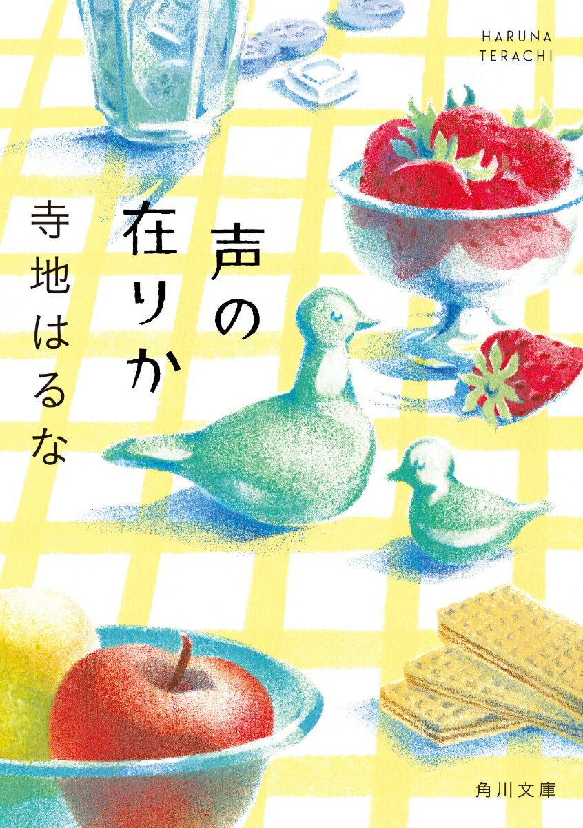 声の在りか（1）