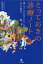 とっておきの診療ノート 僕とすてきな友人たちとの6つの物語