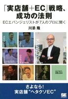 「実店舗＋EC」戦略、成功の法則