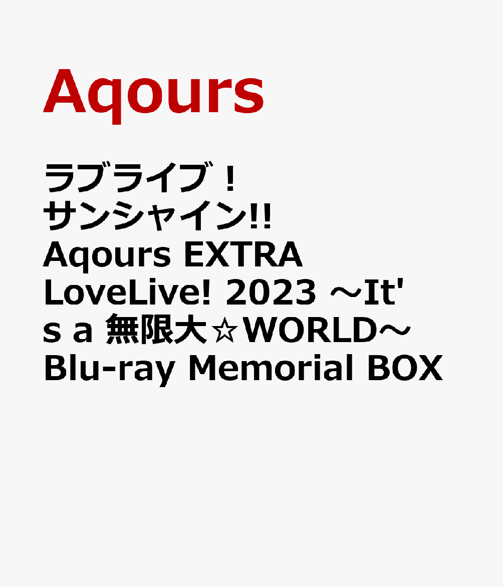 Aqoursラブライブ サンシャイン アクア エクストラ ラブライブ 2023 イッツ ア ムゲンダイ ワールド ブルーレイ メモリアル ボックス アクア 発売日：2023年12月13日 予約締切日：2023年12月09日 (株)バンダイナムコミュージックライブ LABXー8730/8732 JAN：4540774807307 カラー 日本語(オリジナル言語) リニアPCMステレオ(オリジナル音声方式) LOVELIVE!SUNSHINE!! AQOURS EXTRA LOVELIVE! 2023 ーIT`S A MUGENDAI WORLDー BLUーRAY MEMORIAL BOX DVD アニメ 国内 その他 ブルーレイ アニメ