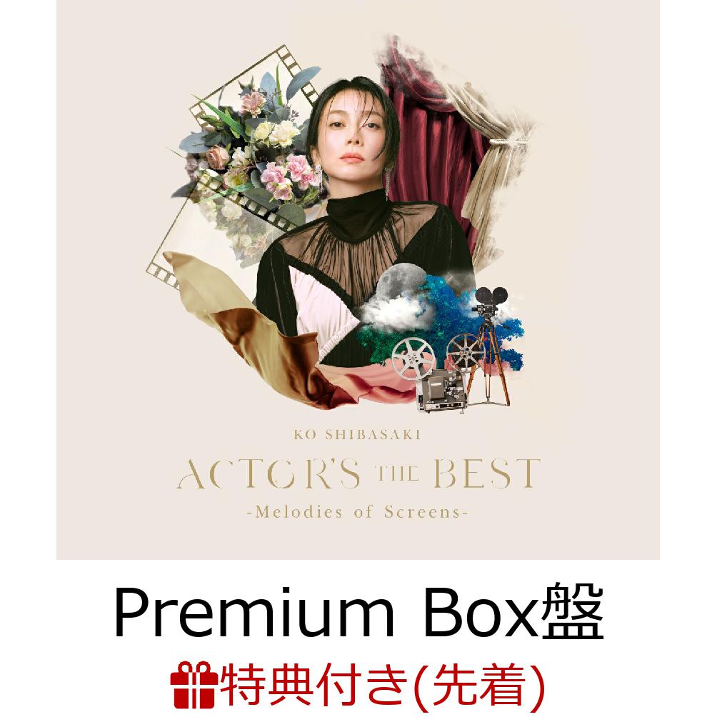 【先着特典】ACTOR'S THE BEST 〜Melodies of Screens〜(Premium Box盤)(A2サイズ特典ポスター)