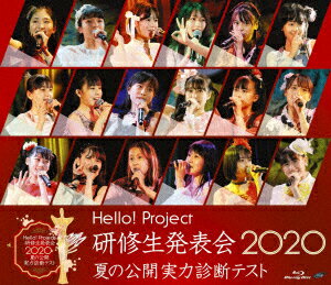 Hello! Project 研修生発表会 2020 〜夏の公開実力診断テスト〜【Blu-ray】