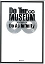 Do　the　museum [ Do　As　Infinity ]