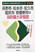 樂天商城 - 長野市・松本市・佐久市・塩尻市・安曇野市の消防職大卒程度（2016年度版） （長野県の公務員試験対策シリーズ） [ 公務員試験研究会（協同出版） ]