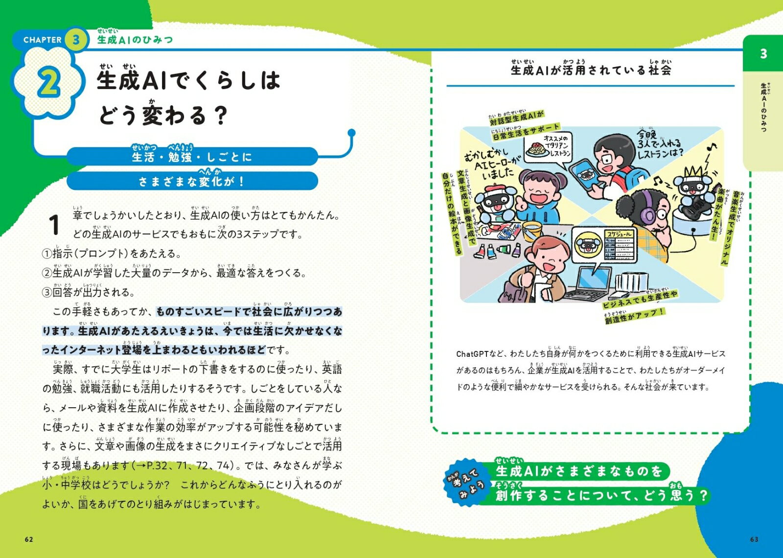 おとなもこどもも知りたい生成AIの教室 [ 鈴木秀樹 ] 2