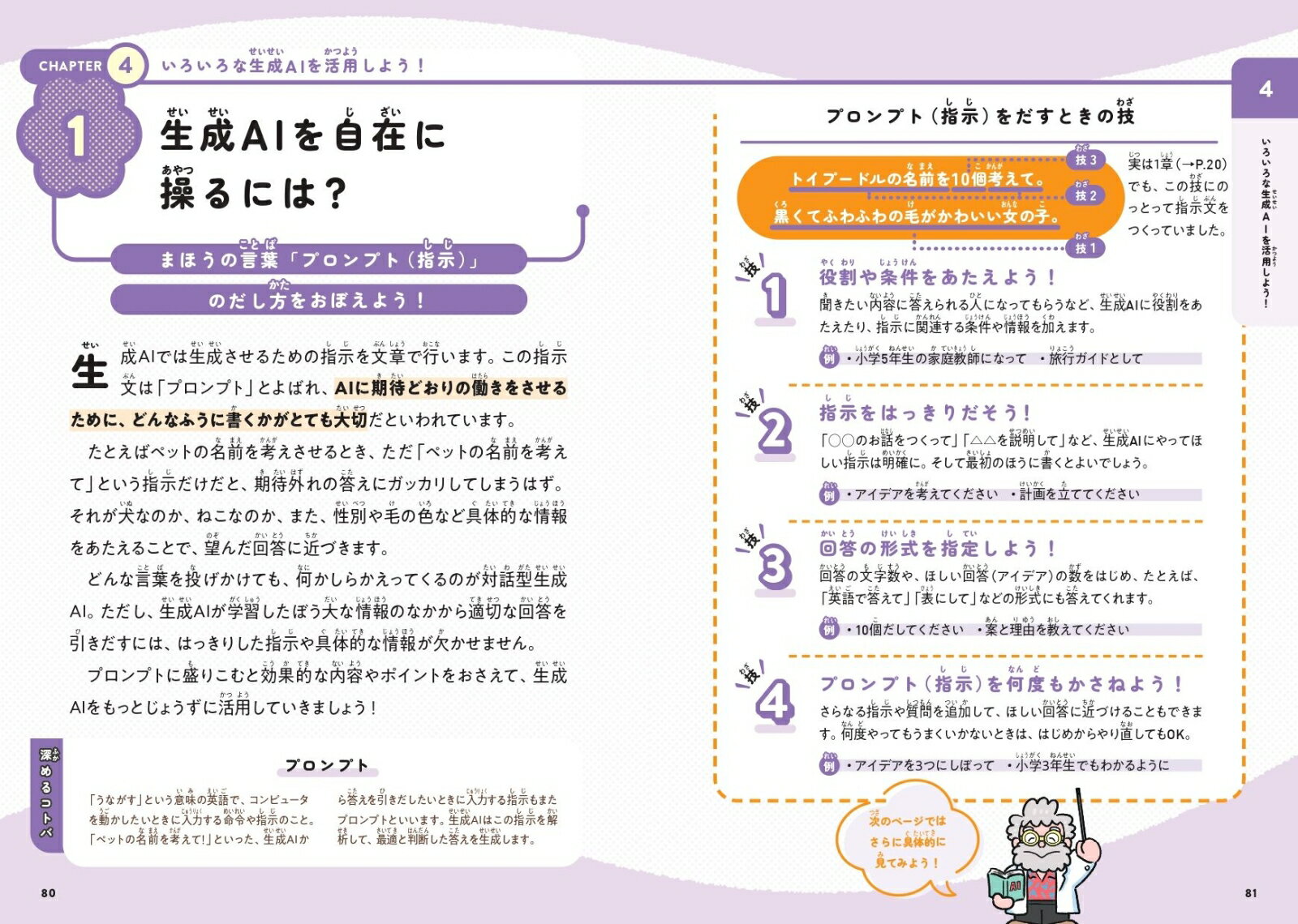 おとなもこどもも知りたい生成AIの教室 [ 鈴木秀樹 ] 3