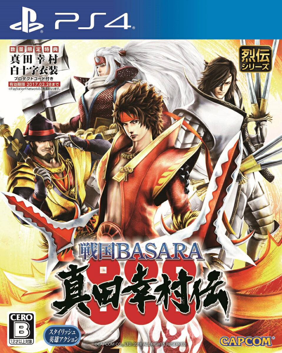 戦国BASARA 真田幸村伝 PS4版の画像