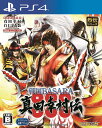 戦国BASARA 真田幸村伝 PS4版