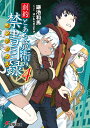 創約　とある魔術の禁書目録（4） （電撃文庫） [ 鎌池　和馬 ]