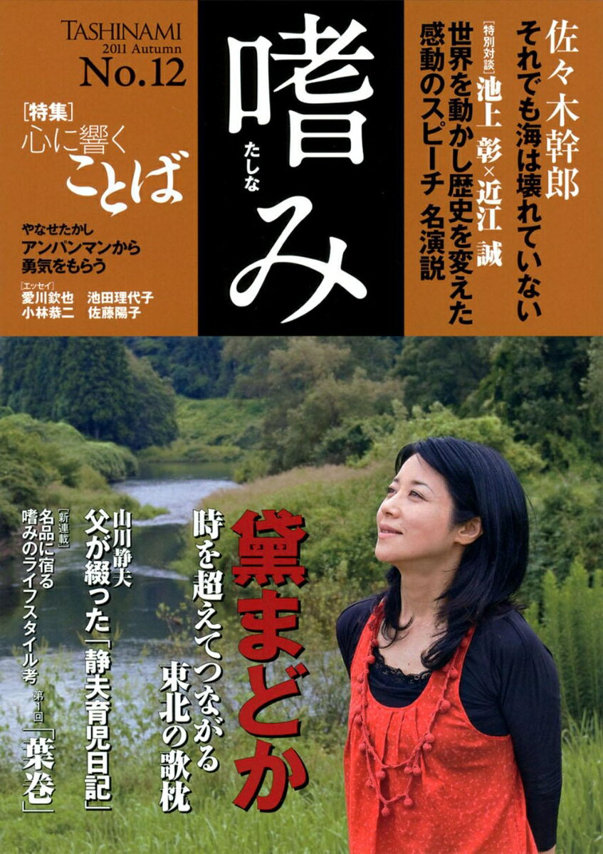 【特集】心に響く言葉 「嗜み」12号
