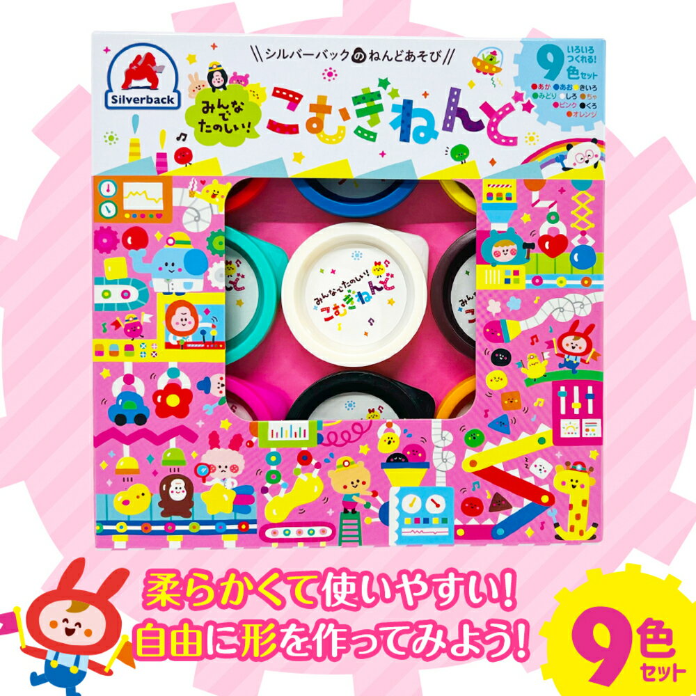 学ぶ楽しさ・知る喜びを子どもたちに！
創造力とは思考力を合わせて発揮するとき、人は左右両脳を働かせて高度な頭の
使い方をすることができます。
自分で考え、自分で作る取り組みである粘土遊びは、子どもの創造性を
養う大切な遊びです。
ねんどは子供達の発想力を付けるのに最適です。
親子で自由な形、自由な色を作って遊びましょう。
色の混ぜ合わせもできます。
好きな色を作っていろんな物を作ってみましょう。

シルバーバックのねんどは
1、安心、安全素材！
2、ベタベタしない！
3、色がキレイ！
4、柔らかくてこねこねしやすい！

・素材：水・小麦粉・塩・食品添加物・天然香料・色素