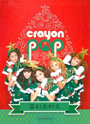 「パパパ」の大ヒットで一躍注目のグループとなったCrayon Popのスペシャル・クリスマス・シングル。クリスマス・ポストカード7枚（メンバー5枚＋全員2枚）封入。


Disc1
1 : クリスマス
2 : クリスマス (Inst.) 
Powered by HMV最高の音で楽しむために！