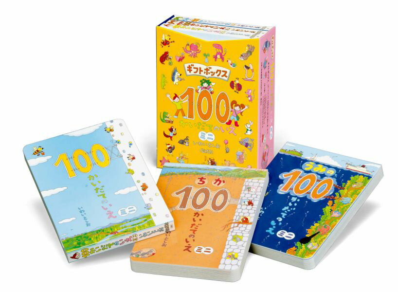 ギフトボックス「100かいだてのいえミニ」