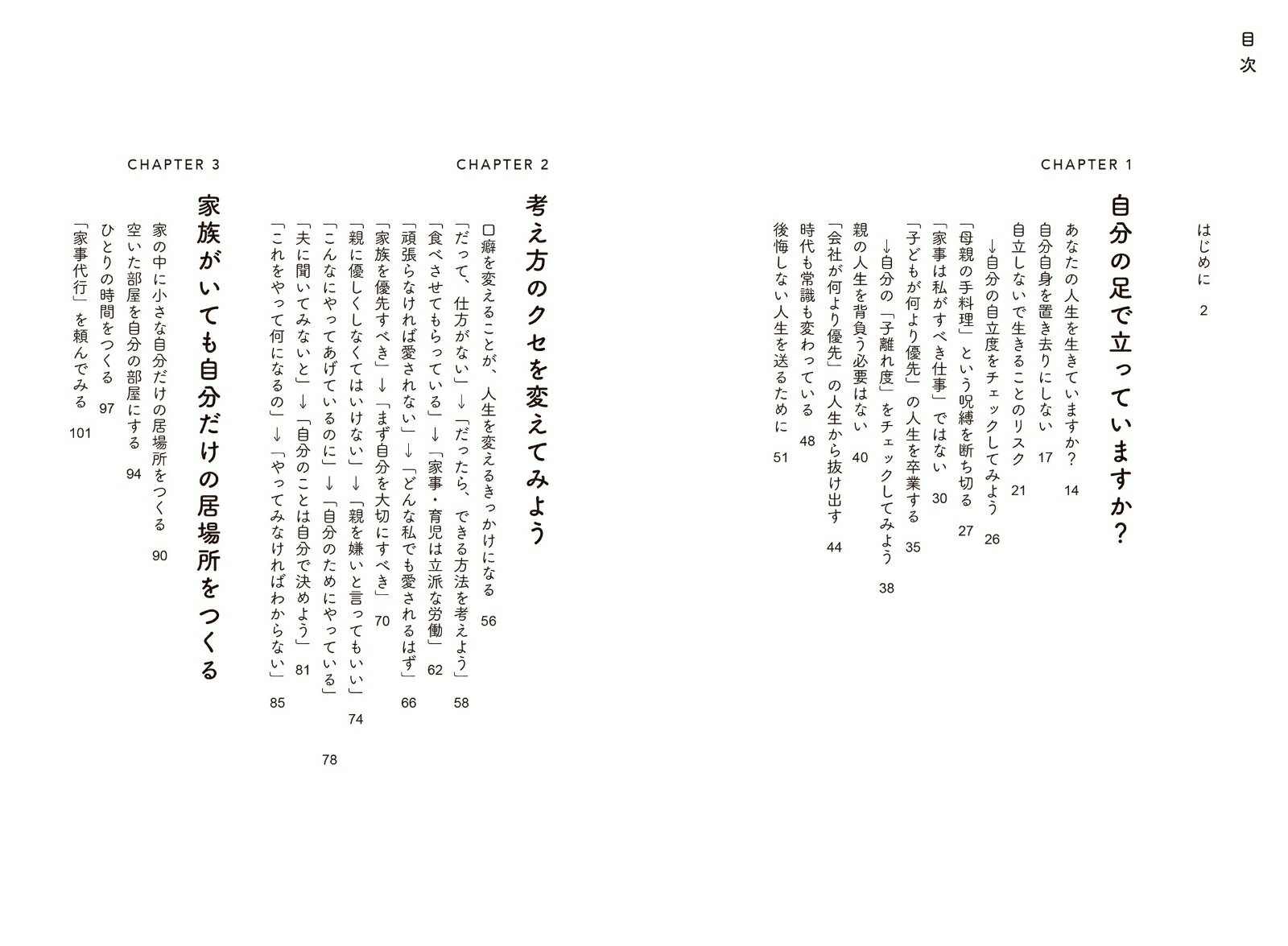 昨日とは違う明日を生きるための 新しい幸せの始め方 [ 中道　あん ]