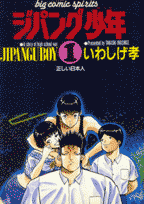 ジパング少年