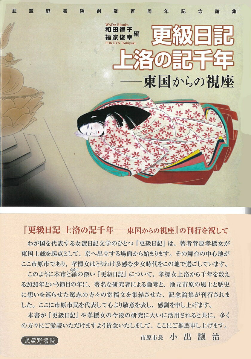 更級日記　上洛の記千年