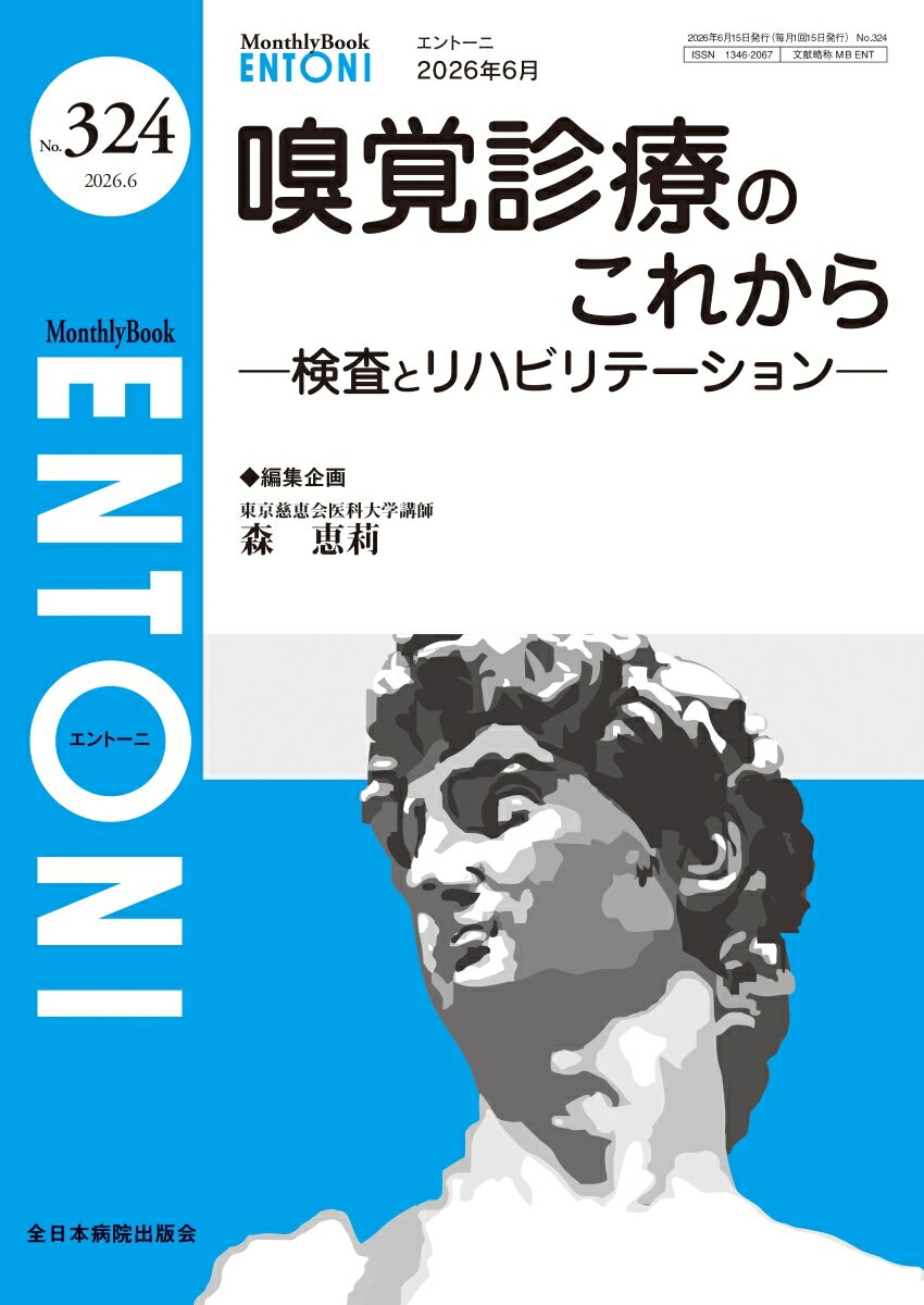 社会的関心が高まる嗅覚障害に対し、検査の変遷と課題、リハビリテーションの実践を第一線の専門家により解説しました。
現場に役立つ知見とともに、これからの嗅覚障害診療の指針を示す一冊です。