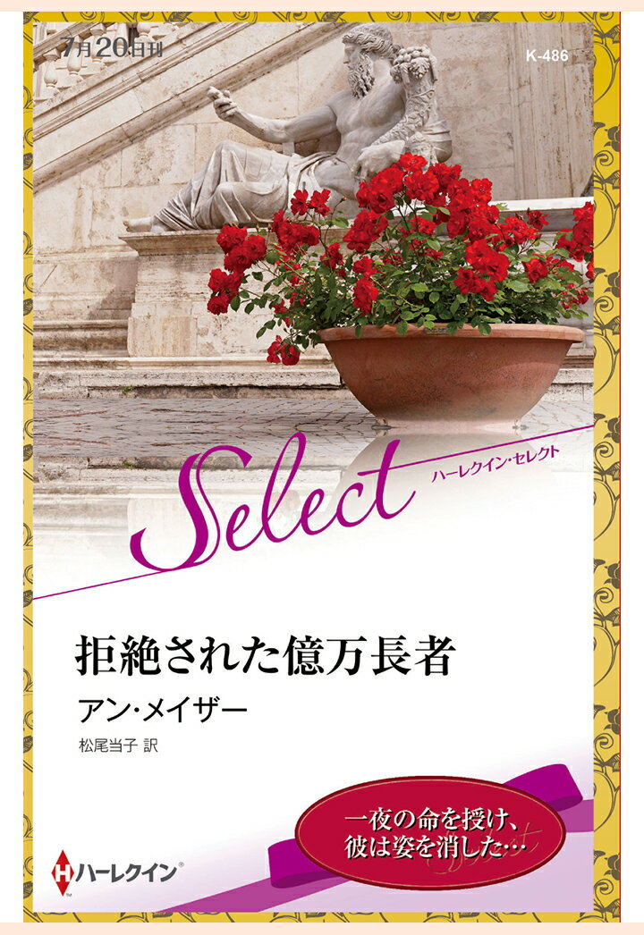 【POD】拒絶された億万長者