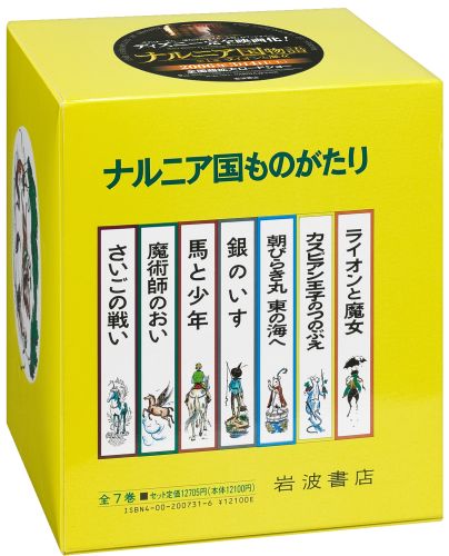 ナルニア国ものがたり☆（全7巻）☆