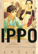 IPPO（2）