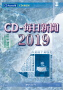 CD-毎日新聞2019