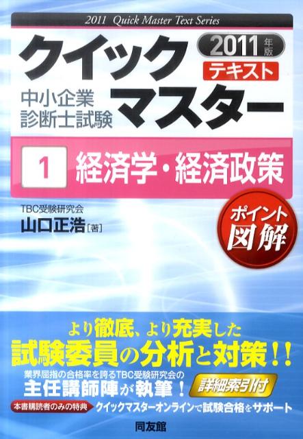 経済学・経済政策（2011年版）