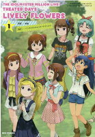 THE IDOLM@STER MILLION LIVE! THEATER DAYS LIVELY FLOWERS(1)