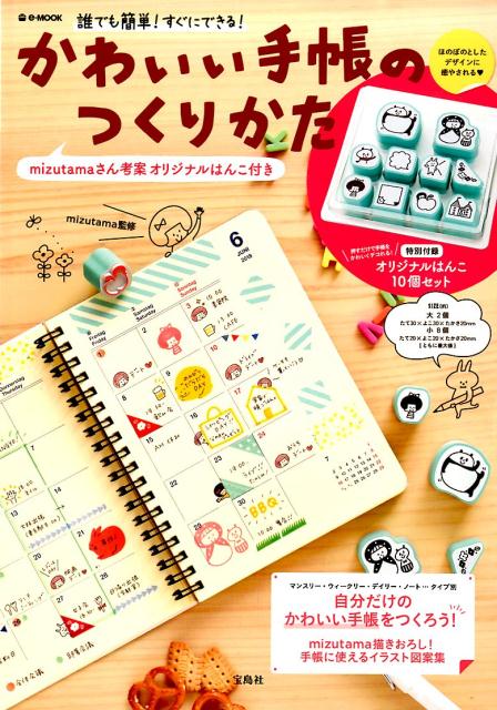 かわいい手帳のつくりかた