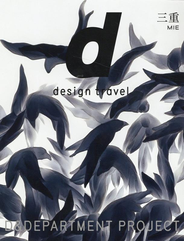 d　design　travel　MIE