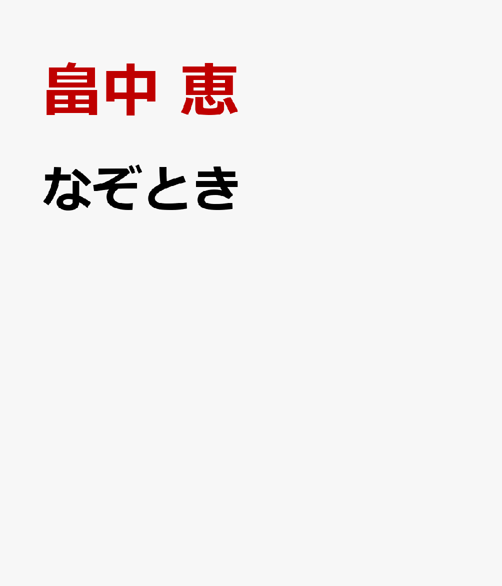 夜の少年 / ローラン・プティマンジャン 【本】