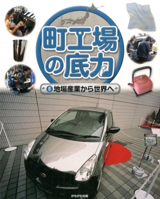 町工場の底力（6）