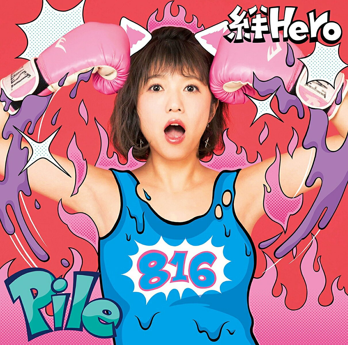絆Hero (初回限定盤A)