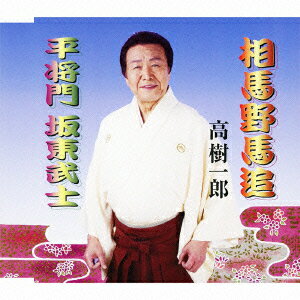 相馬野馬追/平将門 坂東武士