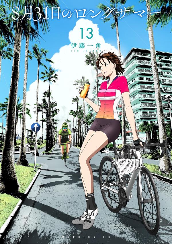 何度も繰り返す8月31日の中で出会った高校生の二人・鈴木くんと高木さん。
記憶を繰り越せるのは二人だけ。
タイムループの原因として考えられるのは、鈴木くんが夏休みにやり残した、男子最大の目標。

真夏ちゃんとの”家族”としての8月31日を終え、二人はついに”同棲”を開始する…！