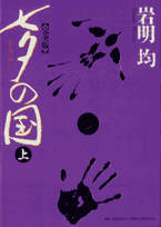 七夕の国完全版（1）