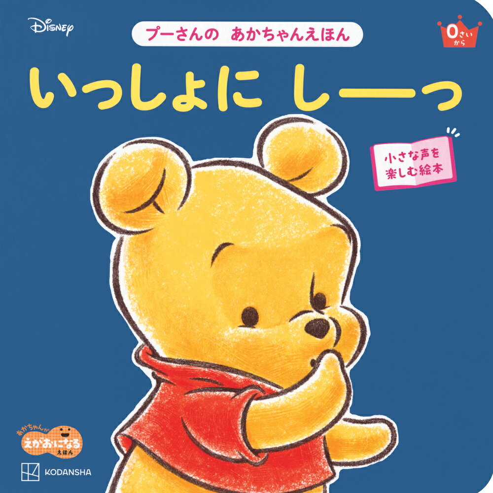 楽天市場】プーさんの赤ちゃん絵本の通販