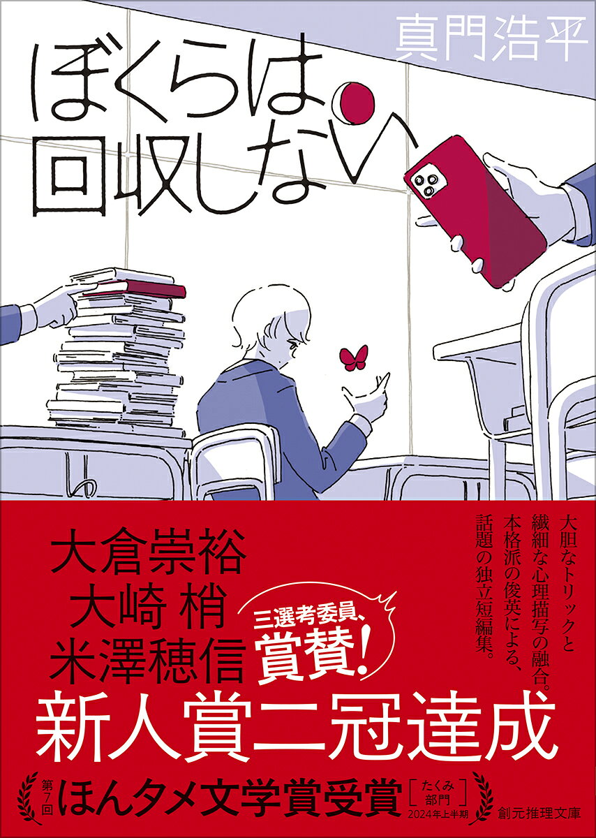 ぼくらは回収しない