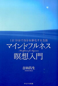 マインドフルネス瞑想入門