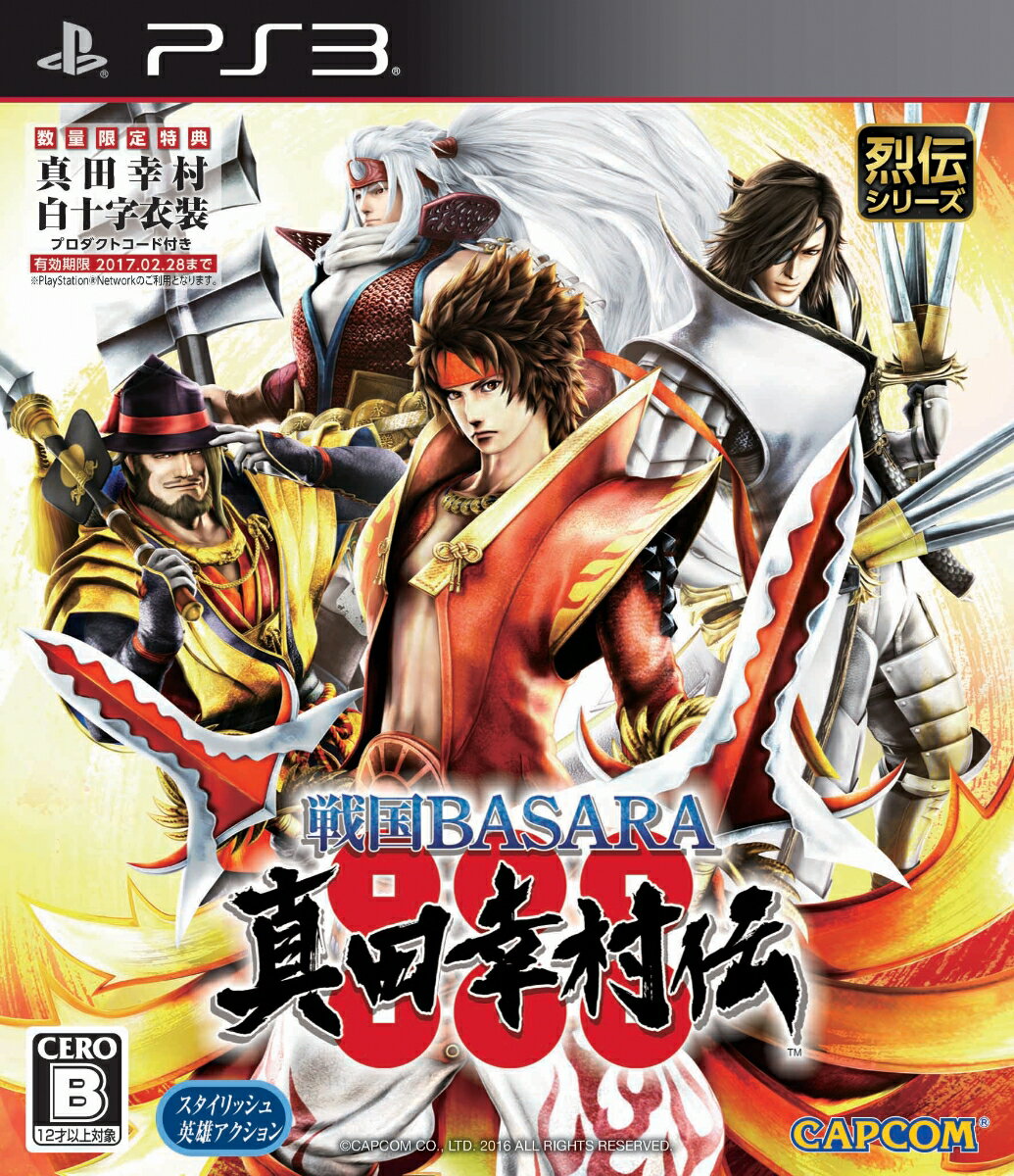 戦国BASARA 真田幸村伝 PS3版