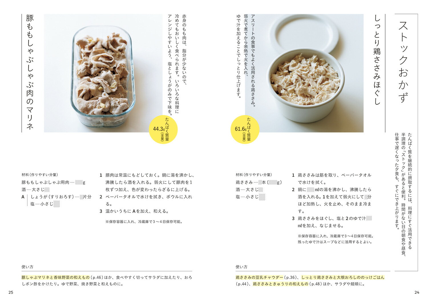 きれいに年を重ねるための たんぱく質ごはん [ ワタナベ マキ ]